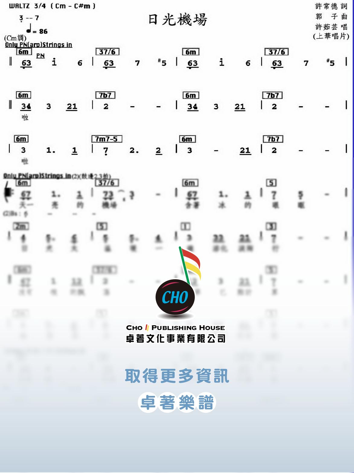 日光機場